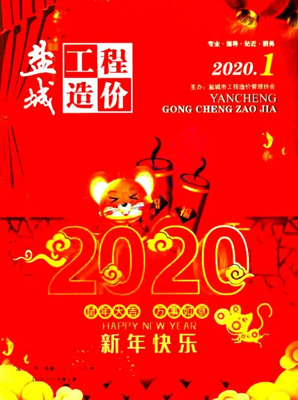 盐城市2020年第1期信息价