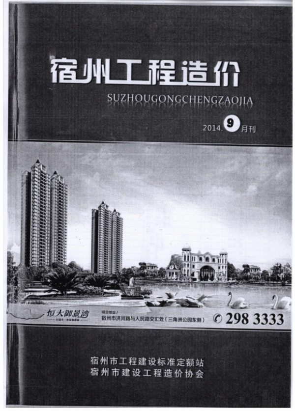 宿州市2014年9月信息价封面