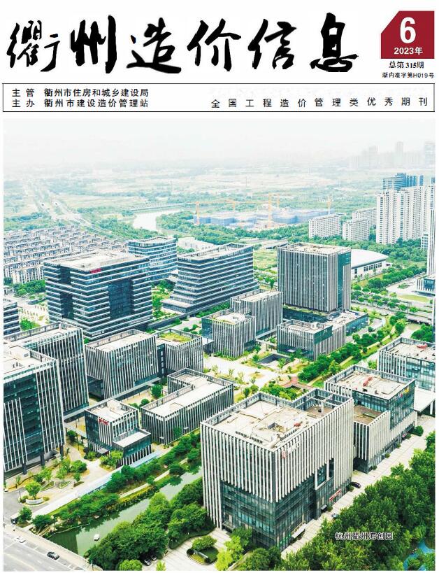 衢州市2023年6月信息价封面