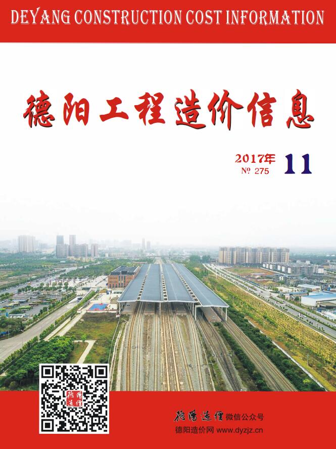 德阳市2017年11月信息价工程信息价_德阳市信息价期刊PDF扫描件电子版