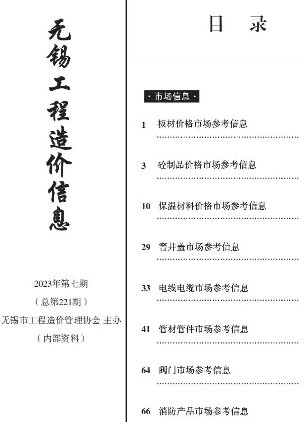 无锡2023年7月信息价