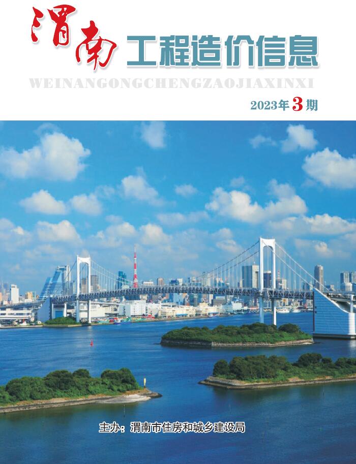 渭南2023年3期5、6月信息价封面