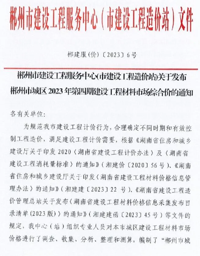 2023年郴州信息价电子版