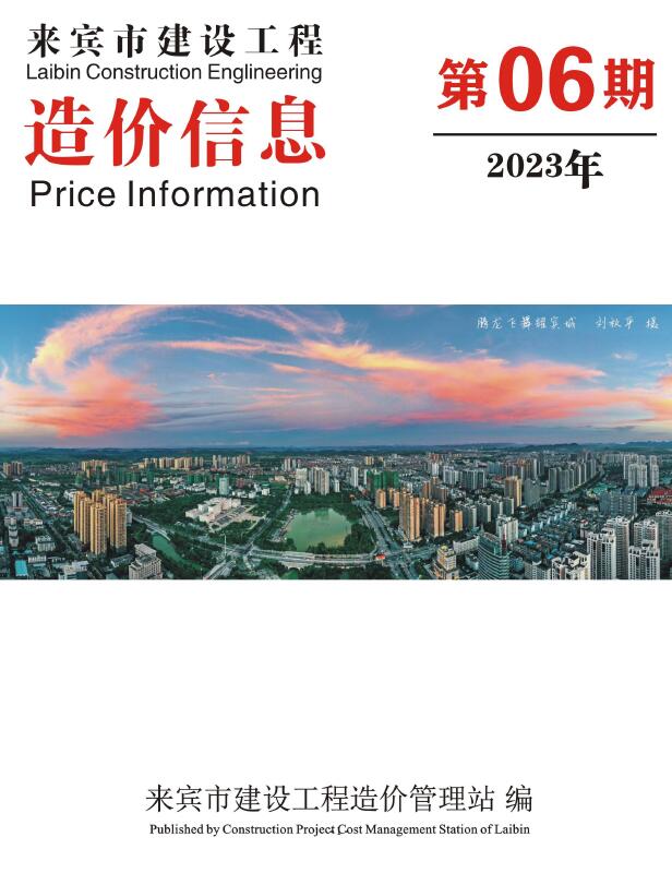 来宾市2023年6月信息价封面