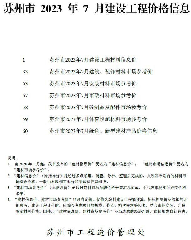 苏州市2023年7月工程信息价_苏州市信息价期刊PDF扫描件电子版