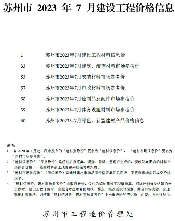苏州市2023年7月信息价封面