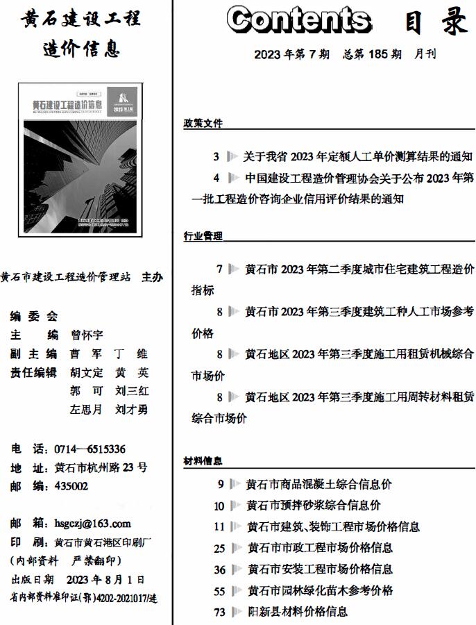 黄石市2023年7月信息价封面