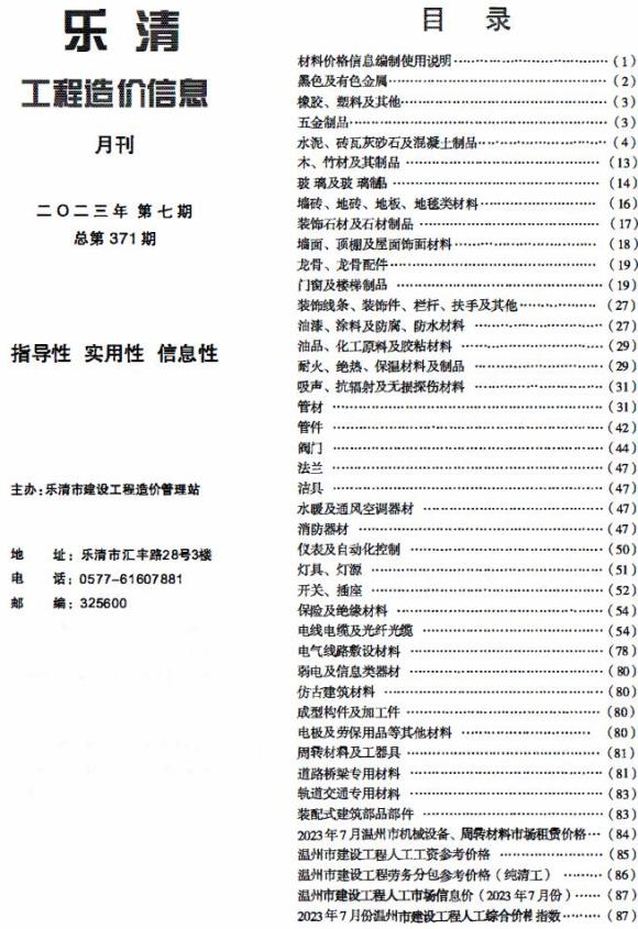 乐清市2023年7月工程信息价_乐清市工程信息价期刊PDF扫描件电子版