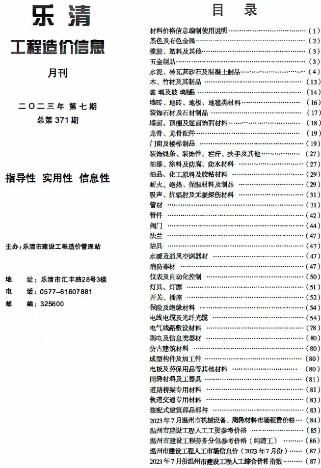 乐清2023年7月电子版信息价