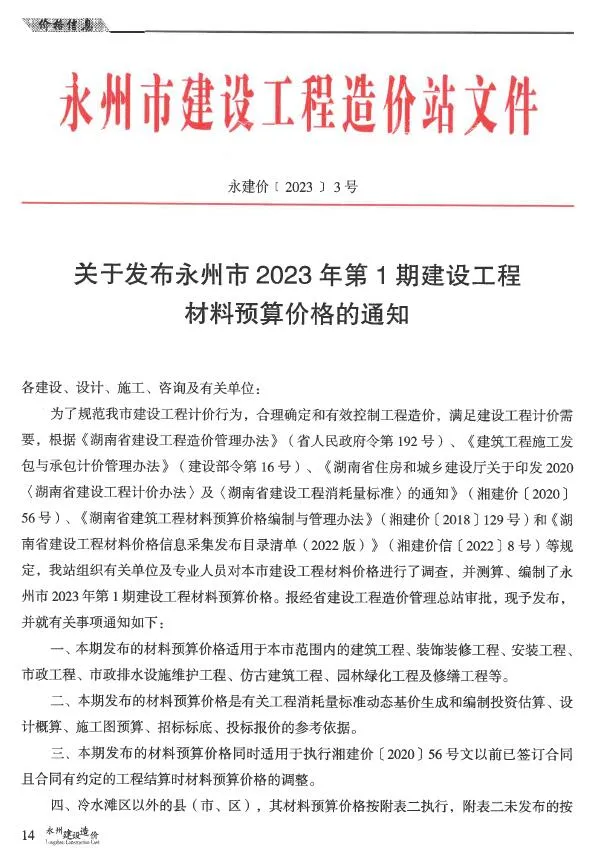2023年永州信息价