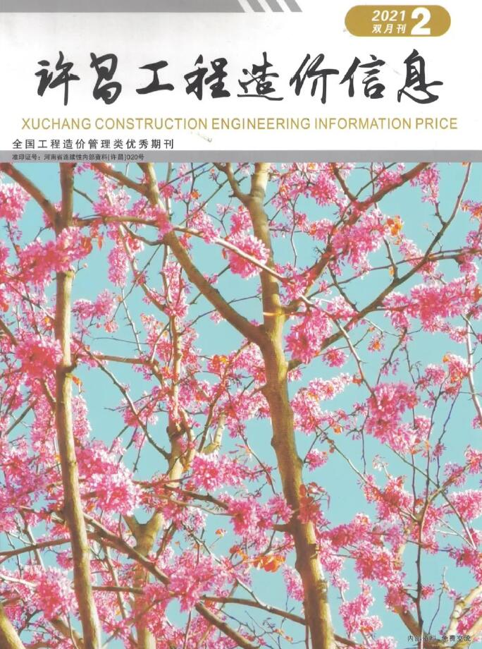 许昌2022年2期3、4月信息价工程信息价_许昌市信息价期刊PDF扫描件电子版