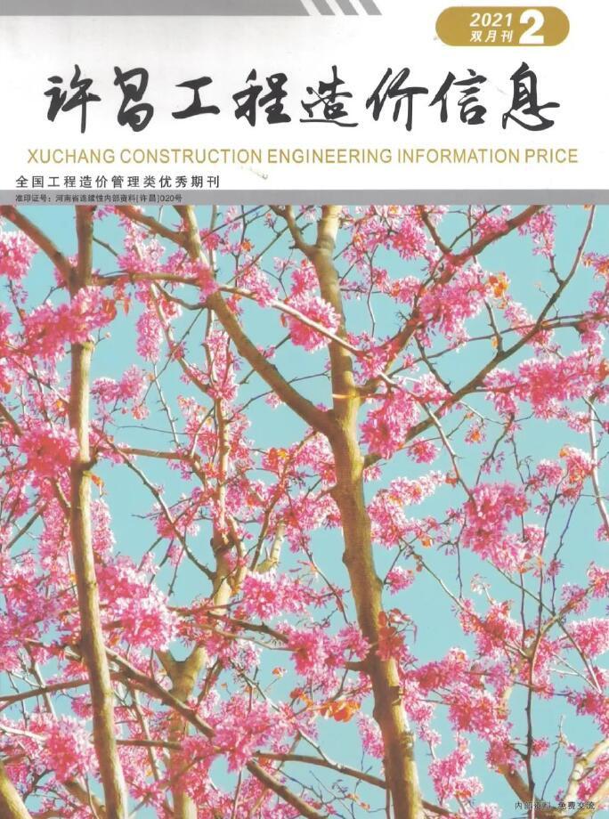 许昌2022年2期3、4月信息价封面