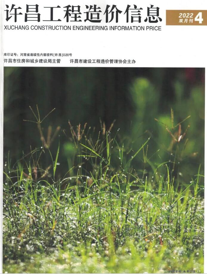许昌2022年4期7、8月信息价封面