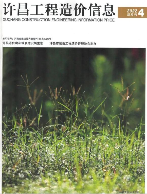 许昌2022年4期7、8月建材指导价_许昌市建材指导价期刊PDF扫描件电子版