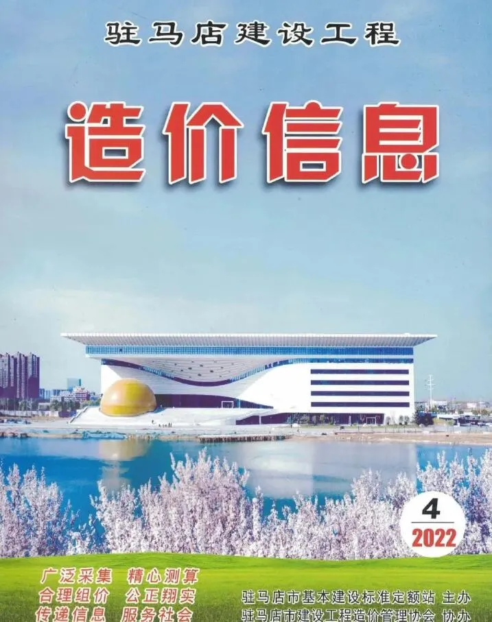 驻马店2022年4季度10、11、12月信息价封面