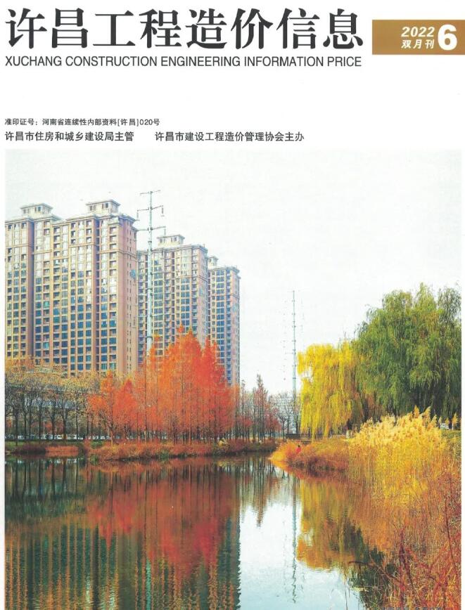 许昌2022年6期11、12月工程信息价_许昌市信息价期刊PDF扫描件电子版