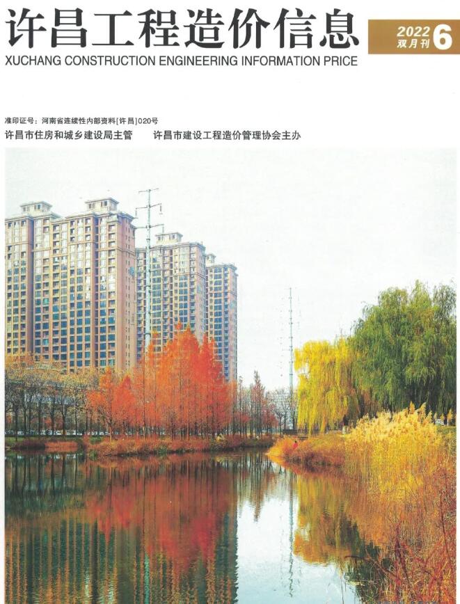 许昌2022年6期11、12月信息价封面