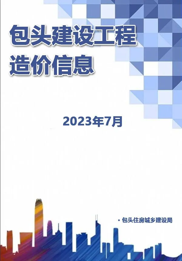 2023年7月包头信息价