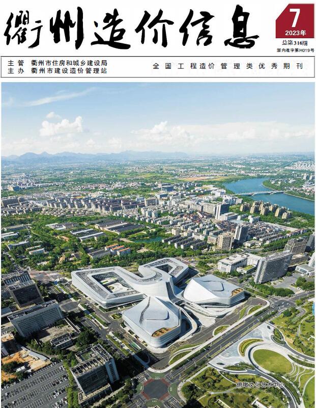 衢州市2023年7月信息价封面