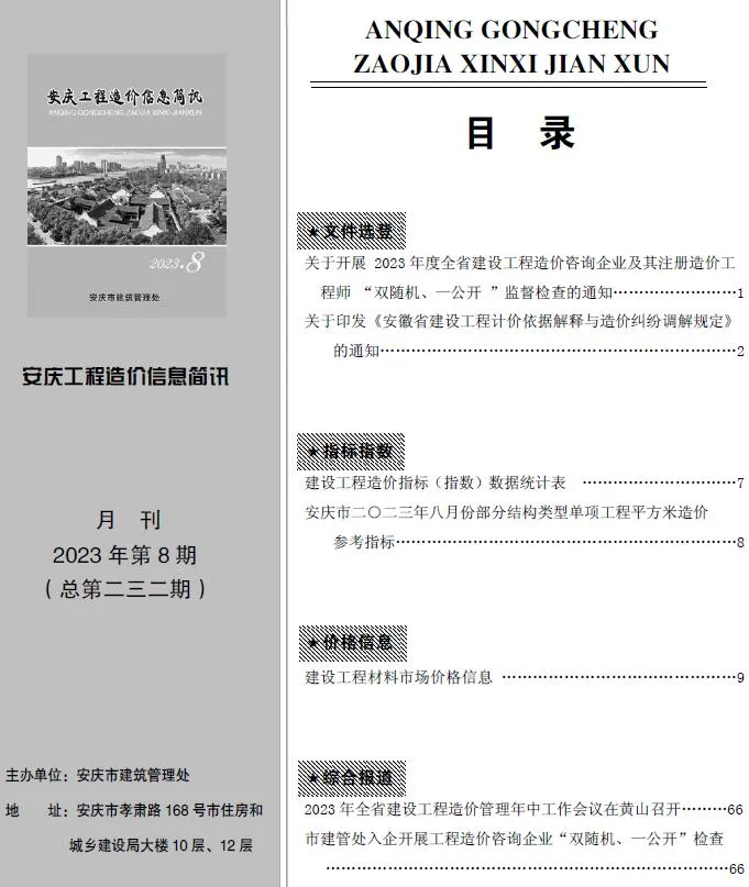 安庆市2023年8月信息价