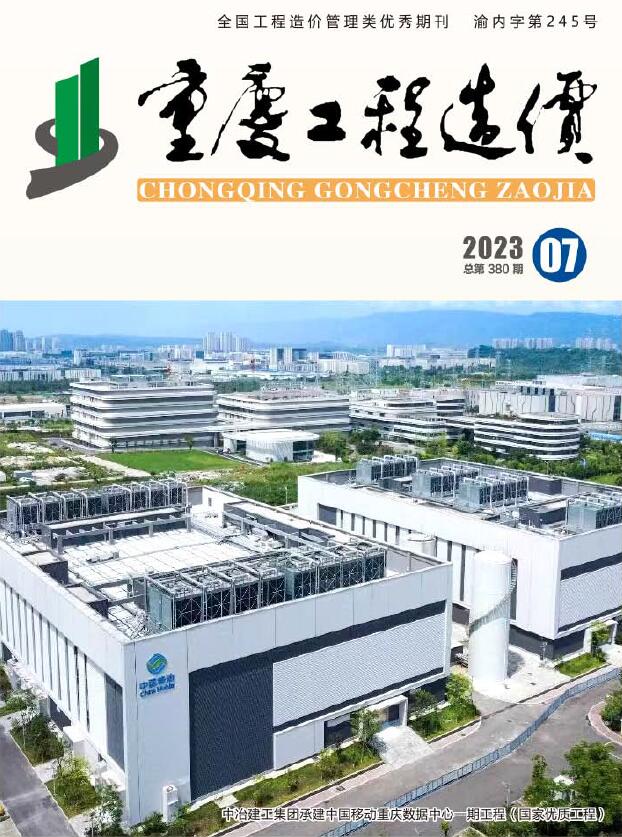 重庆市2023年7月信息价封面