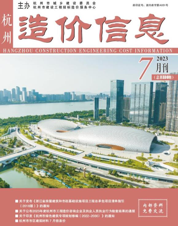 杭州市2023年7月信息价_杭州市信息价期刊PDF扫描件电子版