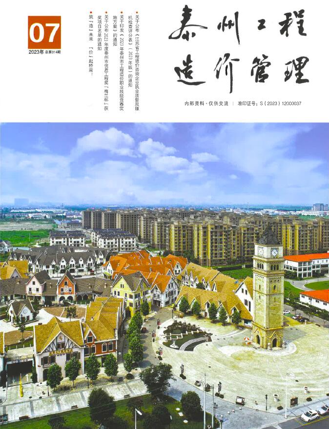 泰州市2023年7月信息价封面