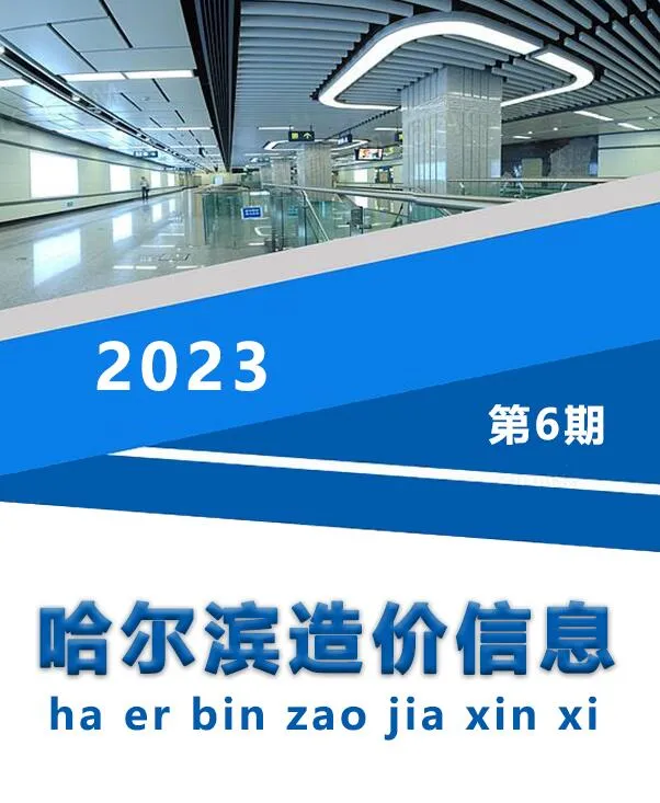 哈尔滨2023年6月信息价