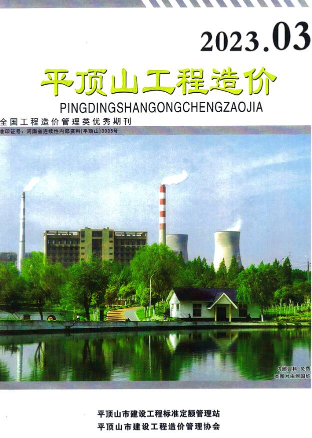 平顶山市2023年3期5、6月信息价封面