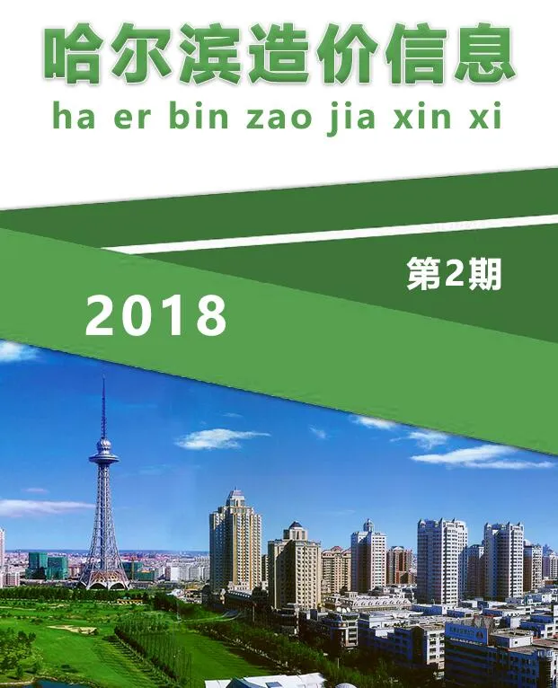 2018年哈尔滨信息价电子版