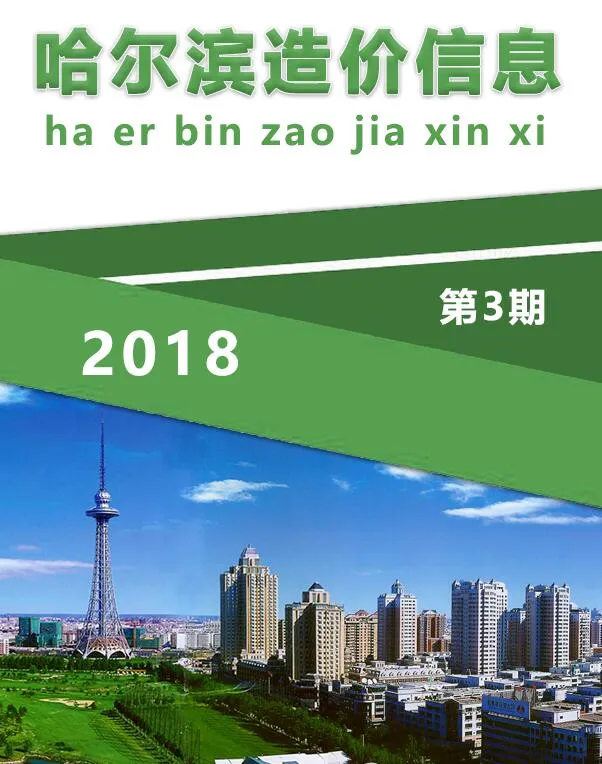 哈尔滨2018年第3期信息价