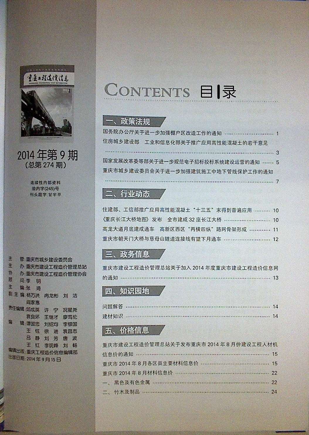 重庆市2014年9月信息价封面