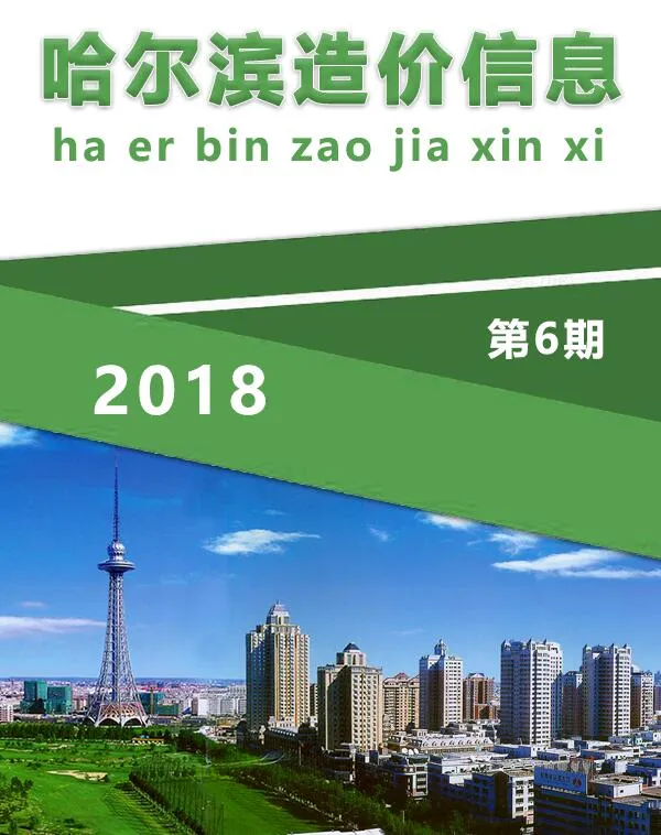2018年第6期哈尔滨信息价