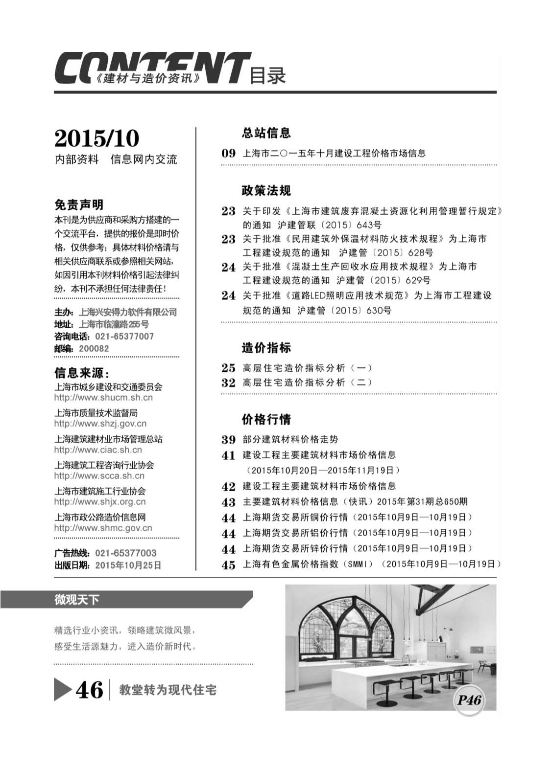 上海市2015年10月信息价封面