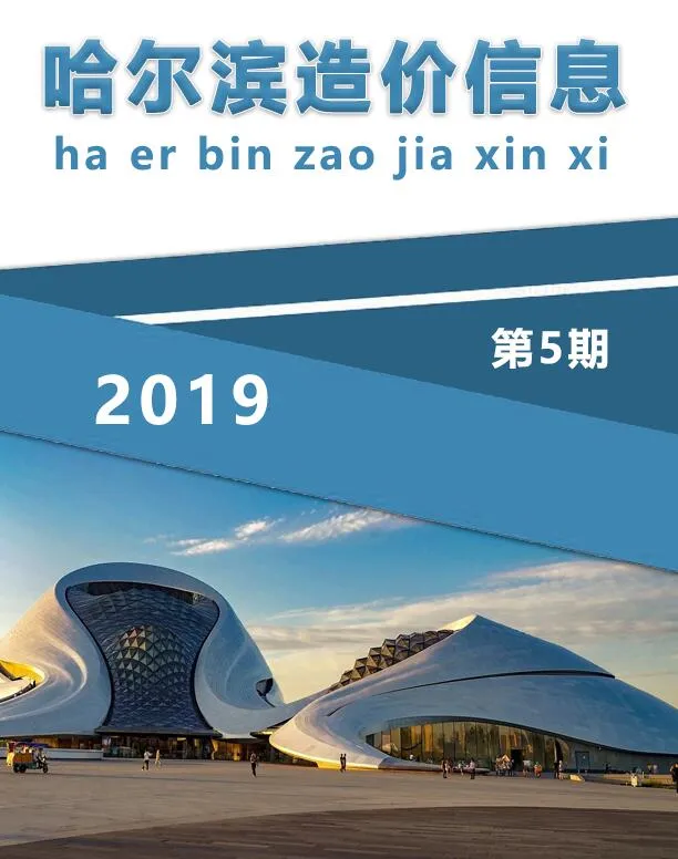 哈尔滨市2019年第5期电子版信息价