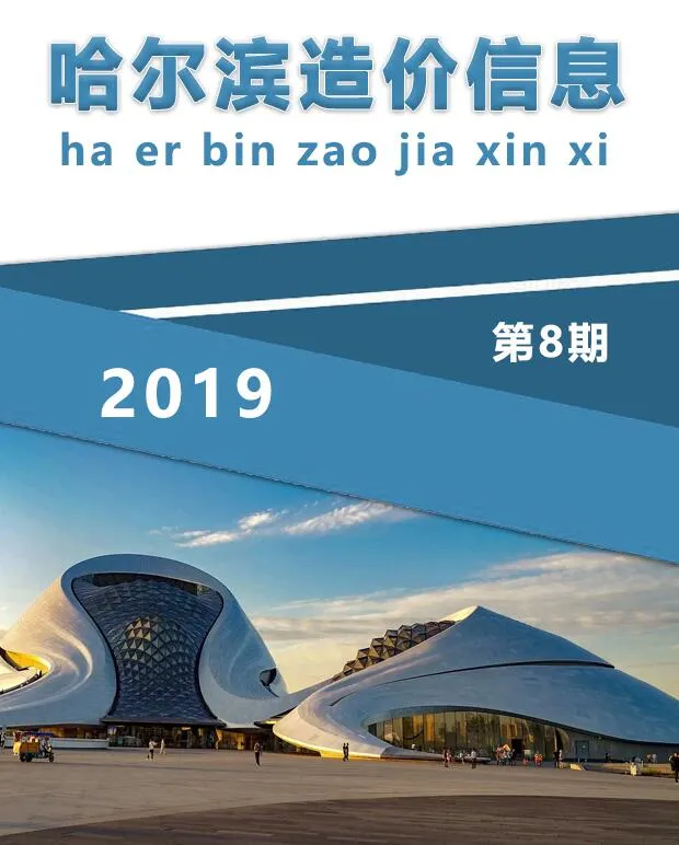 2019年哈尔滨市信息价