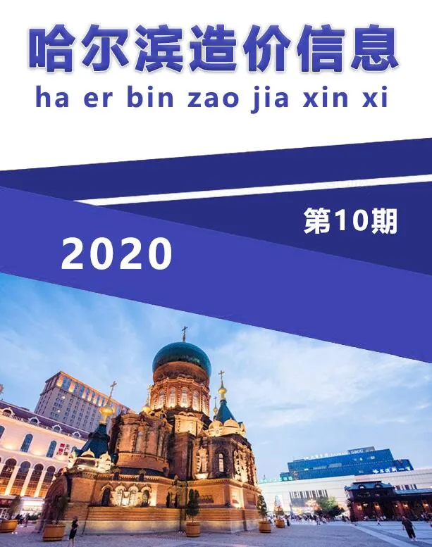 2020年10月哈尔滨信息价
