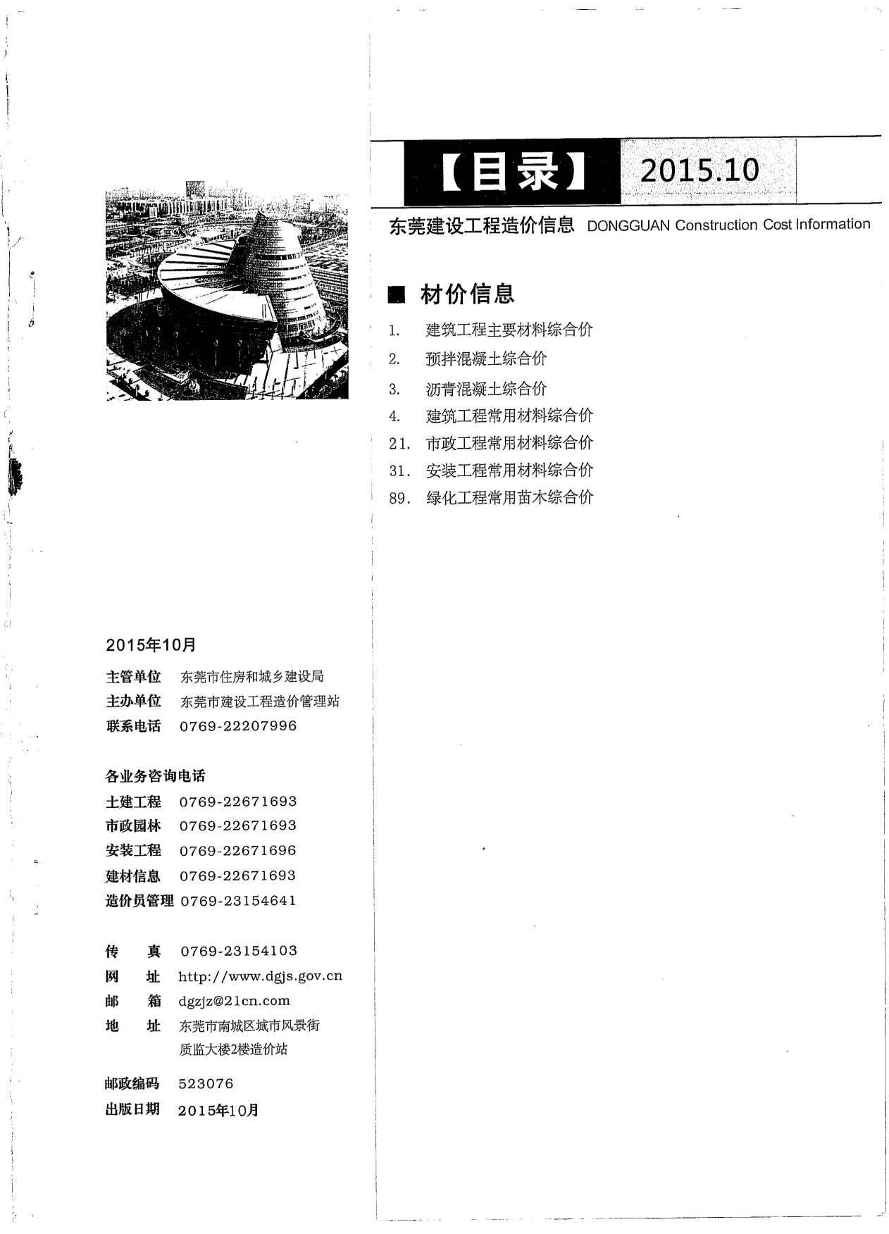 东莞市2015年10月信息价封面
