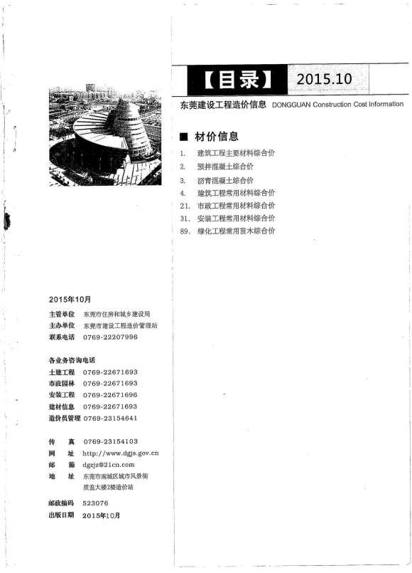 东莞市2015年10月材料价格依据_东莞市材料价格依据期刊PDF扫描件电子版