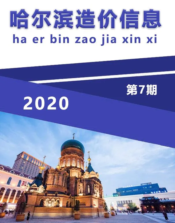 哈尔滨2020年7月信息价