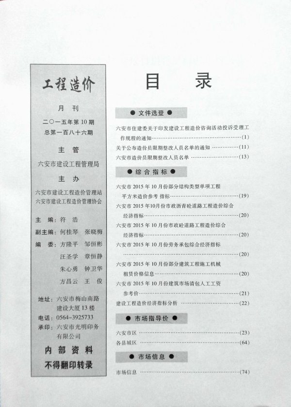 六安市2015年10月信息价封面