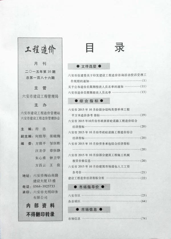 2015年六安信息价