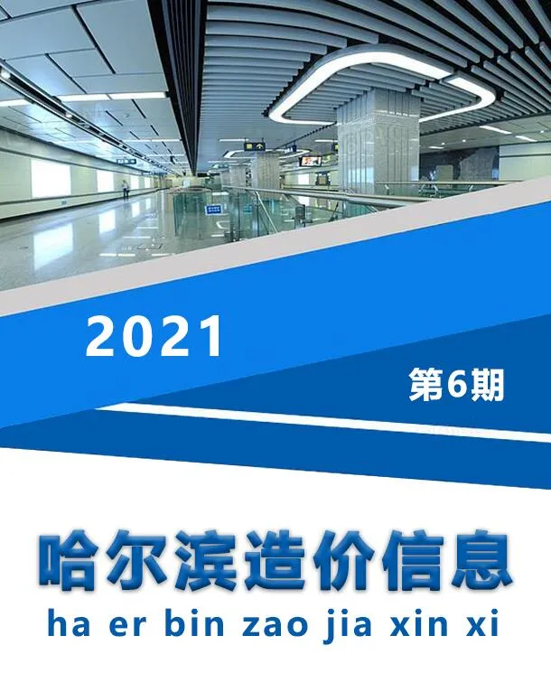哈尔滨2021年第6期信息价