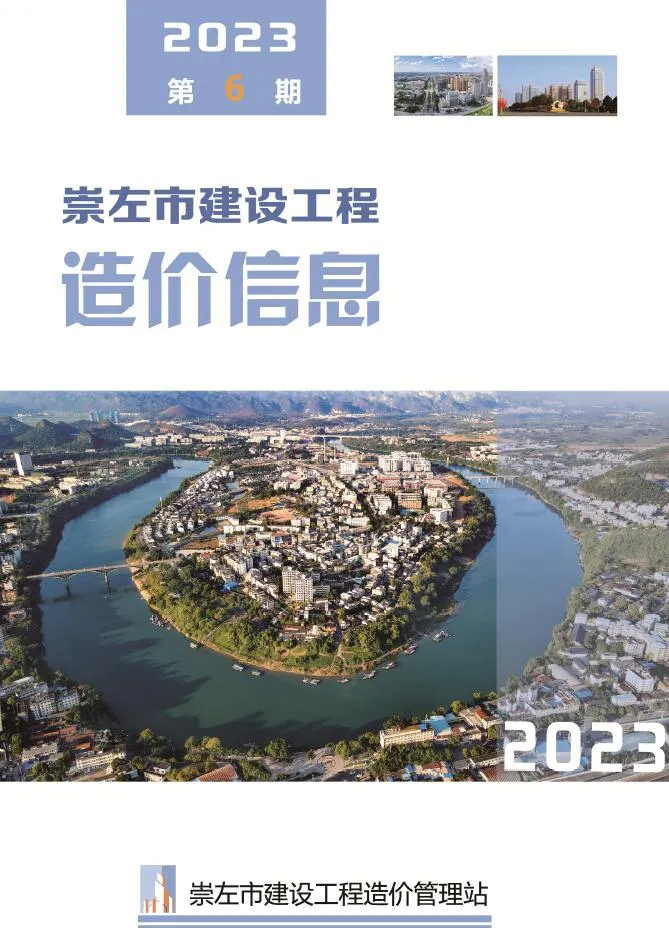 2023年崇左信息价电子版