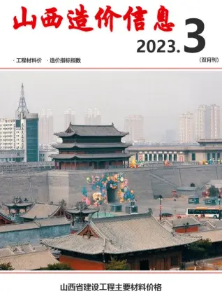 2023年3期5、6月山西造价信息