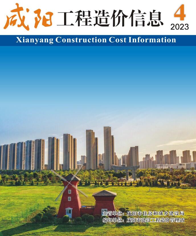 咸阳市2023年4月信息价工程信息价_咸阳市信息价期刊PDF扫描件电子版