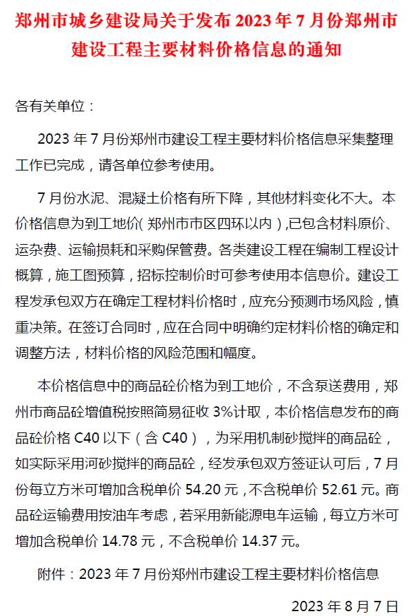 郑州市2023年7月信息价封面