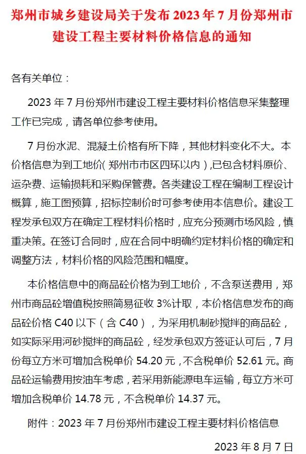 郑州市2023年7月信息价封面