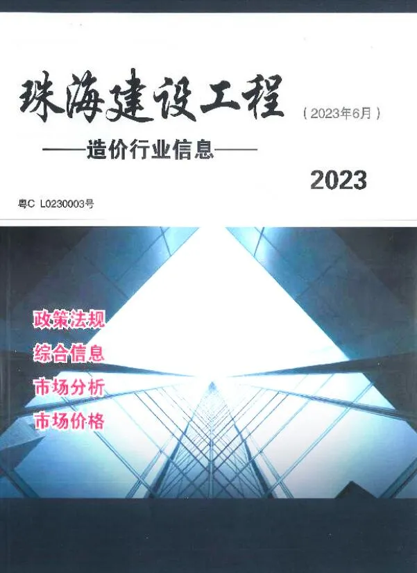 珠海2023年6月信息价