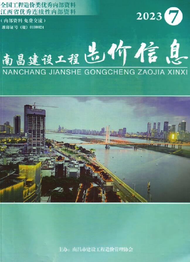 南昌市2023年7月信息价封面